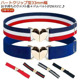 バックル スカート 楽ちん ワンタッチ 幅30ミリ かわいい 高見え 2way 学生服 ゴムベルト レディース バックル有 丈 調節 簡単ワ