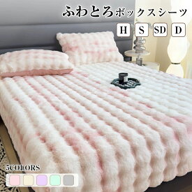 『SNS人気話題』 フラン ふわふわ シングル マットレスカバー モコモコ ふわもこ 冬 とろふわ 大判 厚手 冬用 暖かい