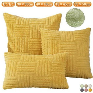 椅子枕 厚手 冬用 ソファーカバー 抱き枕カバー 北欧 枕カバー クッションカバー 50×50cm 45×45cm 30×50cm カバー クッション