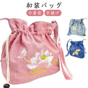 手 着物 浴衣用 ポーチ 小銭入れ 和風小物入れ 袴 バッグ 和柄 和装バッグ 巾着袋 浴衣 レディース 巾着ポーチ 和装バッグ 和装