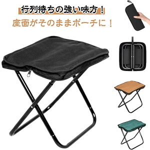 瞬間 折り畳み コンパクト折りたたみチェア 丈夫 折りたたみ椅子 コンパクト ミニチェア 万博 チェア 椅子 折りたたみイス 軽量