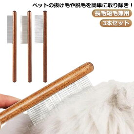 猫ブラ 犬 トリミング 脱毛コーム 粗目 長毛短毛兼用 木製 ブラシ ブラセットシ ペット美容ブラシ グルーミング 猫 ペットブラシ
