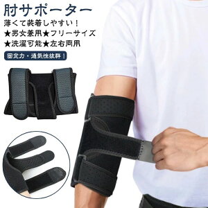 バレーボール お年寄り 肘関節装具 肘サポーター 左右兼用 スポーツ用 ひじ 肘用 プロテクター 後 肘 サポーター 肘サポーター