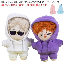 ぬいぐるみ ぬい服 コスプレ ぬいぐるみ用 衣替え かわいい ぬいぐるみ専用 ぬいぐるみ用服 洋服 コスチューム 着せ替え 洋服