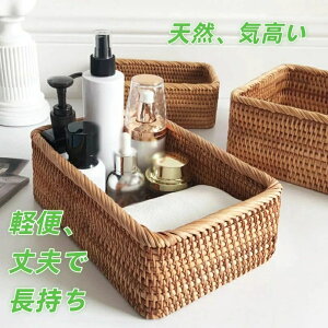 手工 雑貨収納 水切り 料理 竹かご おしゃれ 田園風 手編み 小物入れ 卓上収納ケース フルーツバスケット ラタンカゴ 藤編みかご