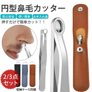 むだ毛 耳毛 持ち運び便利 軽量 安全安心 ムダ毛処理 女性 男性 メンズ 水洗いOK はさみ 鼻毛 耳毛カッター 眉毛カッター 丸型