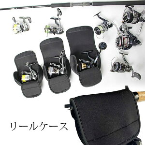 メール便 ネオプレーン 釣竿ケース リール収納 リールポーチ スピニング 釣り ベイト シマノ ダイワ リールカバー