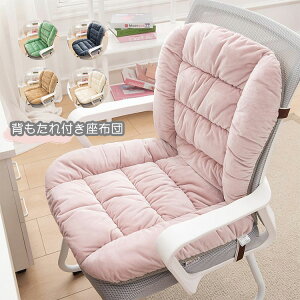 低反発 長方形 チェアパッド 可愛い ロング シートクッション 紐付き 滑り止め 座布団 背もたれ付き チェアクッション