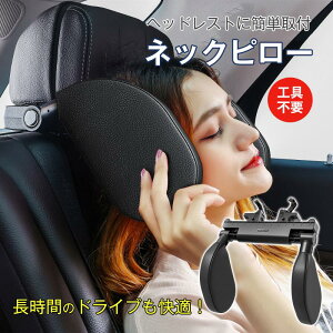 首 ネックパッド おしゃれ グッズ 後部座席用 旅行 子供 枕 おしゃれ 車 睡眠 仮眠 ネックピロー 首枕 後付け