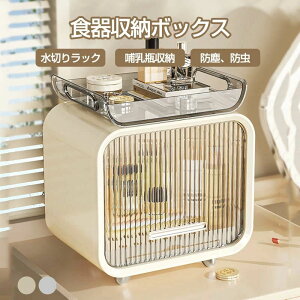 ベビー食器収納ケース 水切りラック 収納ボックス 水切りカ 収納棚 乾燥ラック 哺乳瓶保管ケース 赤ちゃん食器收?