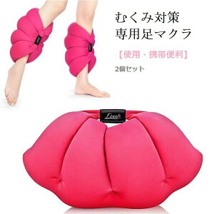 脚 ビーズ 柔らかい 疲労 浮腫 むくみ リラックス ひざ下 フットピロー あしまくら 足のむくみ専用枕 枕 マクラ 2個セット 脚枕