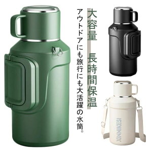 ステンレスボトル 魔法瓶 大容量 2リットル 保温 漏れない 1.5リットル 保冷 ワンタッチ開閉 ショルダー付き スポーツボトル 大人 子供用 旅行 1.5l アウトドア キャンプ