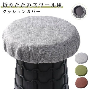 花火 花見 軽い 椅子 イス 折りたたみ 伸縮式スツールクッション 折りたたみスツールクッション 折りたたみ式スツールクッション