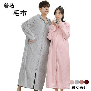 ガウ フード付き 着るブランケット ルームウェア 部屋着 着ぐるみ もこもこ 男女兼用 メンズ レディース ルームウェア ロング