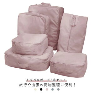 入院 出張 旅行バッグ 小物収納 ケース 下着バッグ 衣類 旅行 コンパクト 圧縮 収納ポーチ トラベル圧縮ポーチ トラベルポーチ