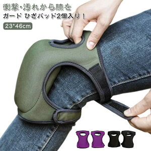 ニーパッド 膝サポーター 膝パッド ひざあて 膝あて DIY 介護 掃除 農作業 ガーデニング パッド ひざ 作業用 クッション 膝当て