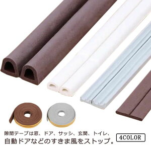 ムカデ 4タイプ 虫 扉 窓 玄関用すきま 冷暖房効果アップ 防音パッキン 防虫 防風 隙間風 ドア 4色 対策 引き戸 20m 隙間テープ