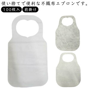 ラーメ 食事エプロン 介護用エプロン 食事用 シンプル 無地 薄手 キッズ 大人 前掛け 不織布エプロン 業務用 エプロン 使い捨て
