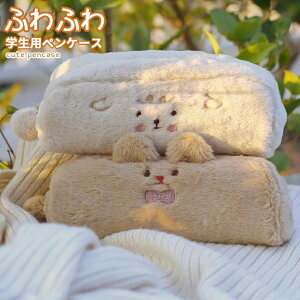 小学生 中学生 ユニセックス ふでばこ ふで箱 シンプル 動物柄 便利 大容量 おしゃれ ふわふわ 学生 文房具 ペンポーチ 可愛い