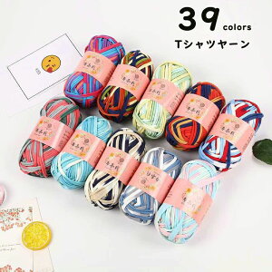 DIY 手芸 ハンドメイド スパゲッティ フックドゥ 39色 YARN T-SHIRT 段染め 色混ざり マルチカラー 1玉=約30m Tシャツヤーン