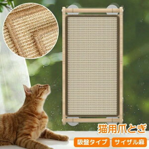 爪とぎシート 吸盤式 吸盤 ガリガリ 爪研ぎ 窓用 猫 つめとぎ 貼り付け 壁 保護 耐久性 耐摩耗性 つめとぎ ねこ ペット