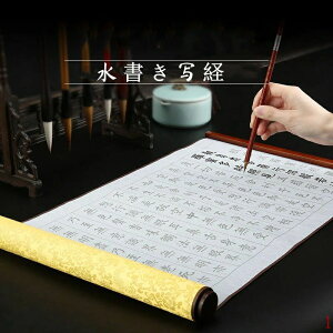 水 用具 練習 習字 な 不思議 水だけで書ける 墨汁不要 書道セット 水書き 書道 習字 道徳経 千字文 蘭亭序 なぞり書き 般若心経