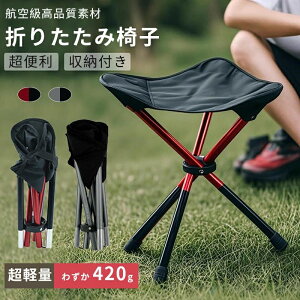 持ち運 携帯椅子 折り畳み 簡易チェア ポータブルチェア コンパクト チェア 折りたたみイス キャンプ椅子 アウトドアチェア 万博