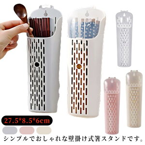 箸収 フォーク収納 スプーン収納 小物入れ ツールスタンド 水切り 箸入れ 箸スタンド はし立て コンパクト 蓋付き 壁掛け 箸入れ