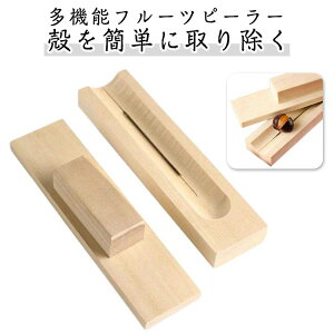 ナッツクラ ピーラー 栗むきツール 栗オープナー 木製 皮むき器 栗クリップ ピーラー 栗むき器 皮剥き器 手動栗クラッカーツール