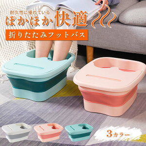 足むくみ解 足冷え対策 バケツ 足湯 足湯器 コンパクト収納 蓋付き フットバス スマホホルダー付き 折りたたみ可能 足湯 足湯器