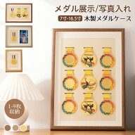 壁 卓上 記念メダル展示フレーム トロフィーケース 勲章収納ケース 高透明度 UVカット メダル額縁 メダル…