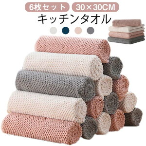 ル マイクロファイバー 台ふきん 速乾 【6枚セット】キッチンタオル 布巾 食器拭きクロス 食器拭き 台拭き 手拭きタオル ふきん