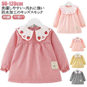汚れ 子供服 お食事 スモック 可愛い お砂場着 チェック柄 外遊び 絵画 ベビースモック 刺繍 幼稚園 女の子 外遊び 防水エプロン