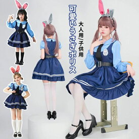 女の 大人 子供 ロリータ かわいい 仮装 ハロウィン コスプレ衣装 ジュディ ウサギ警官 ウサギ耳 バニードレス コスプレ コスプ