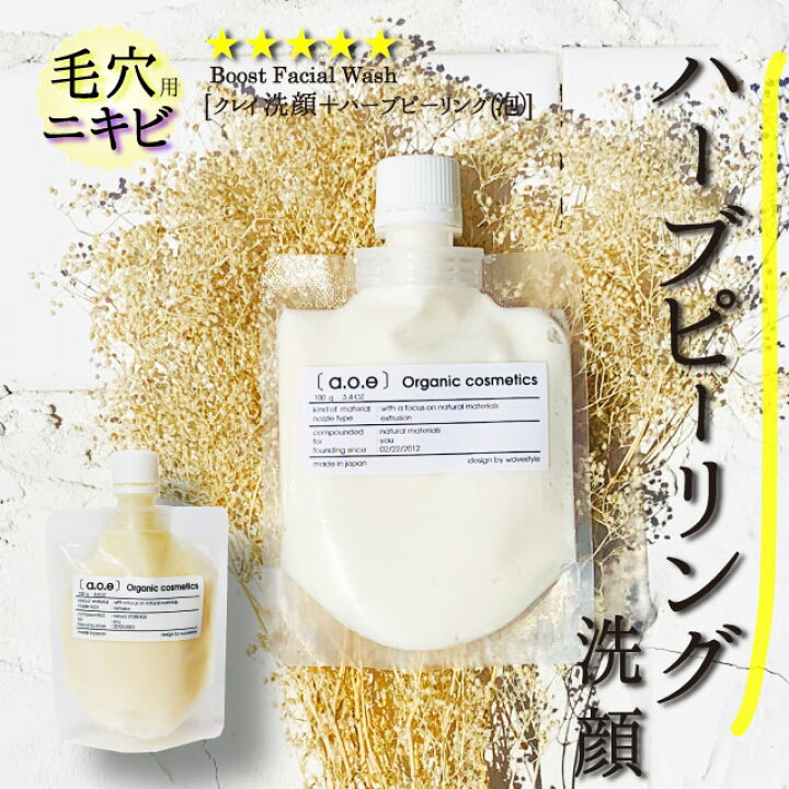 楽天市場】毛穴 アクネ オイリー肌 厚肌 洗顔] ハーブピーリング洗顔  