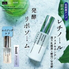 a.o.e【敏感肌用 レチノール】オーガニック|発酵 リポソームセラム（導入美容液）｜エイジングケア レチノール × 発酵セラム｜アスタキサンチン 発酵紫根 EGF | シワ 敏感肌 年齢肌|オーガニック 無添加 日本製 30ml