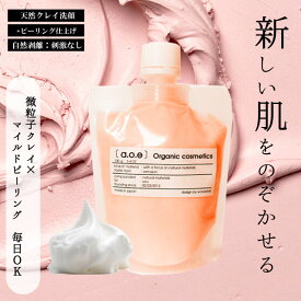 公式 a.o.eオーガニック 敏感肌対応 ソフト ピーリング 洗顔 泡タイプ 3ヶ月分 ざらつき くすみケア ハーブピーリング 泡パック ＋ クレイ泡洗顔 BOOST FACIALWASH 100g ブーストフェイシャルウォッシュ ドライ