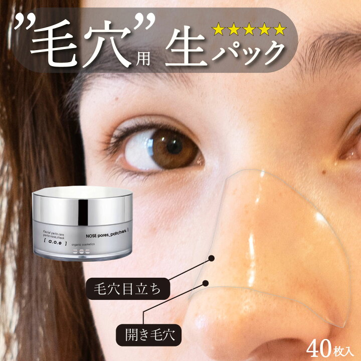 楽天市場】a.o.e 毛穴パック 鼻パック ノーズパッチシート 毛穴 