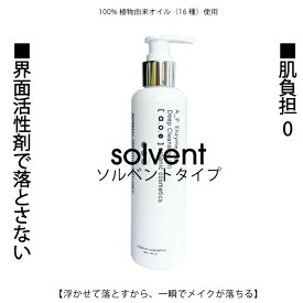 公式 a.o.e 界面活性剤不使用 クレンジングオイル 200mL 敏感肌クレンジング 植物油脂オイル 先行オイル美容液 兼用 酵素クレインジング アンチポリューション 16種植物オイル配合｜日本製 A_P enzyme cleansing oil