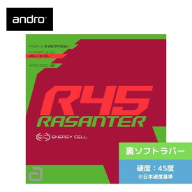 【送料無料】 卓球 卓球ラバー 裏ソフト アンドロ ラザンター RASANTER R45 初心者 中級者 上級者 【andro】 卓球専門店