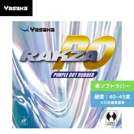 【送料無料】 卓球 卓球ラバー 表ソフト ヤサカ ラクザ PO B78-20 初心者 中級者 上級者 【Yasaka】 卓球専門店