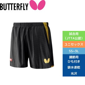 卓球 ウェア パンツ, ユニフォーム バタフライ エリスター10・パンツ　ブラック 52160-278 【Butterfly】 卓球専門店