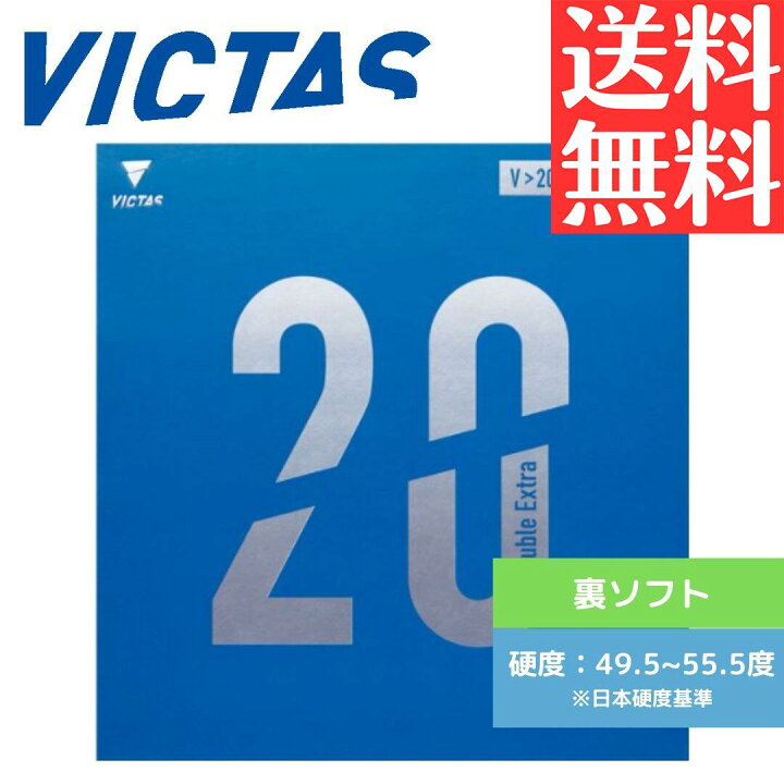 楽天市場】V>20 ダブルエキストラ 初心者 中級者 上級者 専門店 V20 