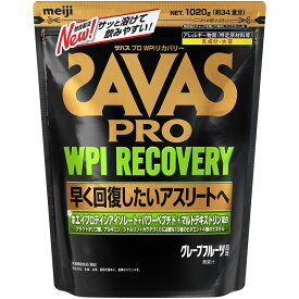 ザバス SAVAS プロ WPIリカバリー グレープフルーツ風味34食分 CJ7351 プロテイン SAVAS