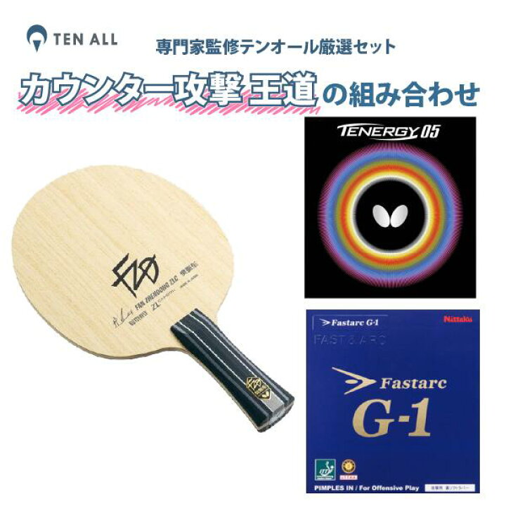 楽天市場】カウンターでの得点力アップ！テンオールオススメセット 