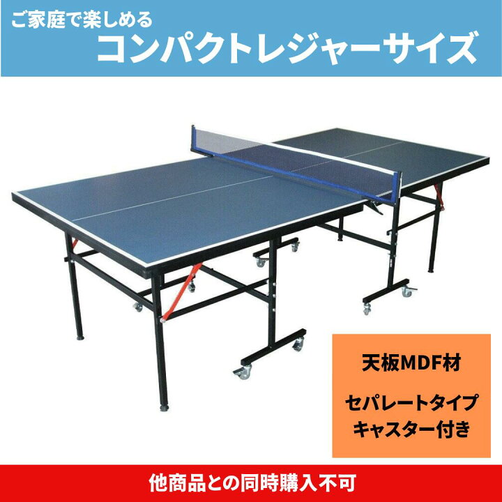 楽天市場】卓球台 コンパクトサイズ 740PG9YA6277 自主練 天板素材の 