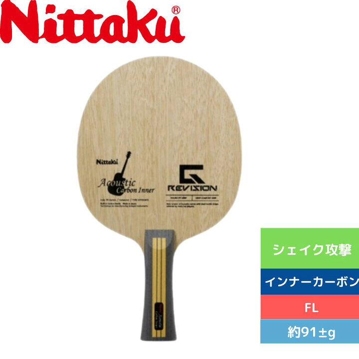楽天市場】卓球ラケット シェイク アコースティックカーボンインナーG 