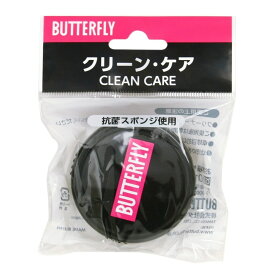 卓球 メンテナンス ラバーメンテナンス バタフライ クリーン・ケア 75790 【Butterfly】 卓球専門店