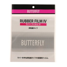 卓球 メンテナンス 保護シート バタフライ ラバーフィルム4 76930 【Butterfly】 卓球専門店