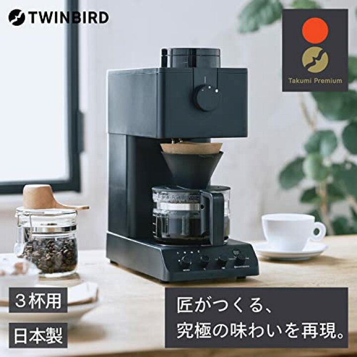 ツインバード 全自動コーヒーメーカー ミル付き 臼式 6杯用 蒸らし 湯温調節 ブラック CM-D465B